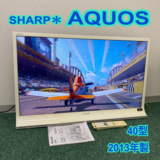 配達無料地域あり＊シャープ  液晶テレビ　アクオス  40型　2013年製＊製造番号　9314560＊