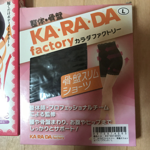4000円で購入したKA RA DA 骨盤ケア