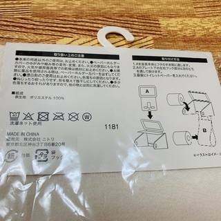 ニトリ　ペーパーホルダーカバーの画像