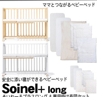 そいねーる+ロング　掛け布団・敷きパッド・マットレスセット