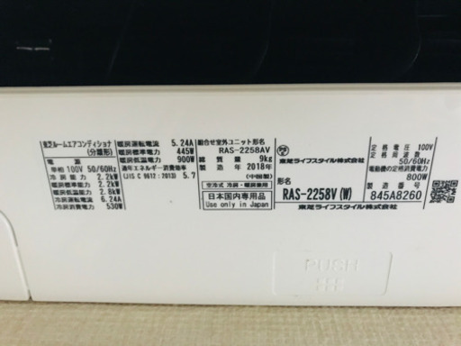 2018年製　東芝ルームエアコン（6畳〜）