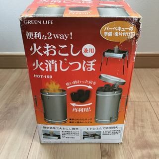 火おこし兼用火消しつぼ(GREEN LIFE)