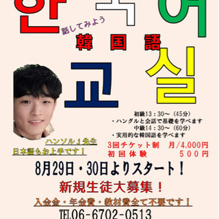 8/29、8/30スタート☆ハンソル先生の韓国語教室☆の画像