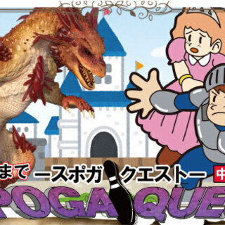 スポガクエスト