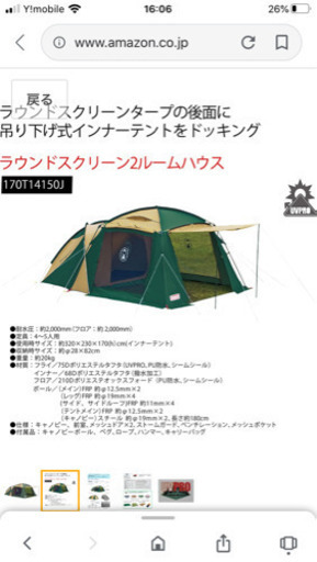 【よしゆき】Coleman  ラウンドスクリーン2ルームハウス