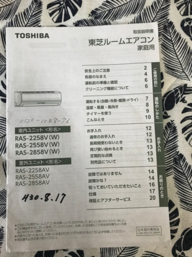 2018年製　東芝ルームエアコン（6畳〜）