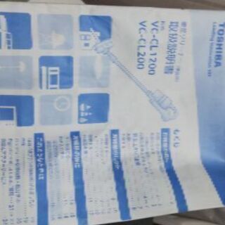 東芝VC-CL1200.CL200用充電スタンド　未使用品の画像