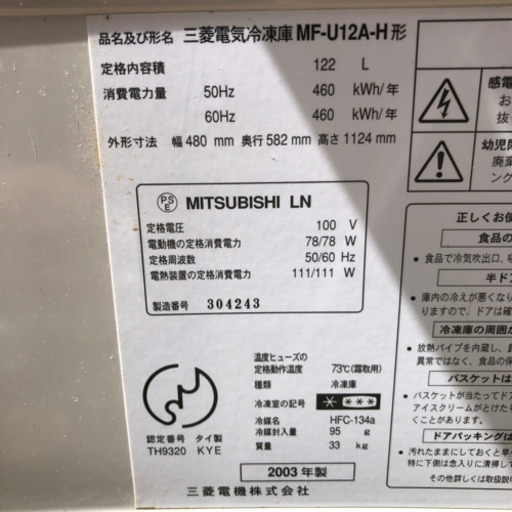 お値下げ❣️三菱　ワンドア　冷凍庫　中古