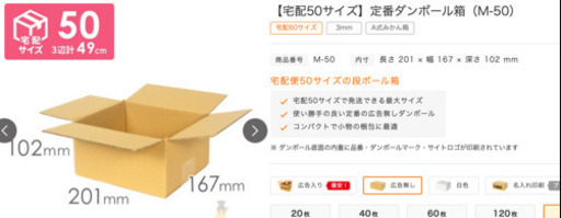 50サイズダンボール198箱【引き取り限定】