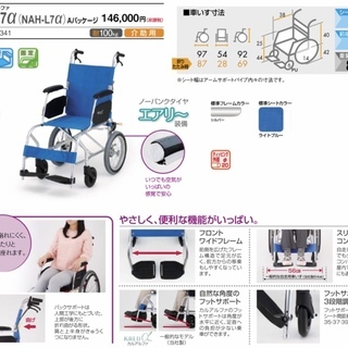 介助式車いす 超軽量コンパクト NAH-L7α ノーパンクタイヤ 車イス 車椅子