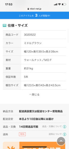 【1年のみの使用】テレビ台ニトリローボード(ブロリック2 120)