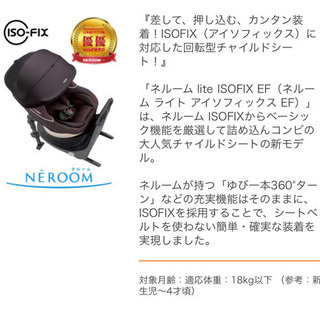 ISOFIX コンビチャイルドシートとベビーマットのセットの画像