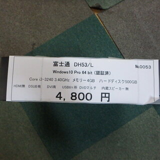 パソコン　デスクトップ☆富士通 DH53/L ☆0053    8 12の画像