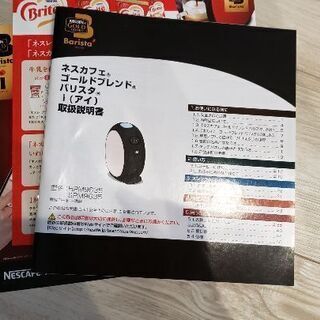 ネスカフェバリスタの画像