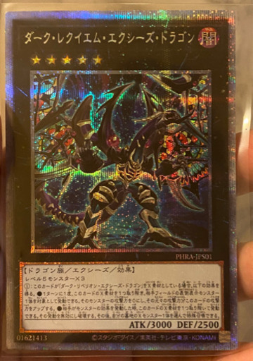遊戯王ダーク・レクイエム・エクシーズ・ドラゴン(PSR)(PHRA-JPS01)