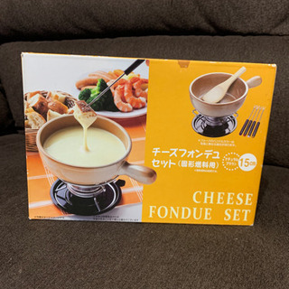 新品未使用　チーズフォンデュセット