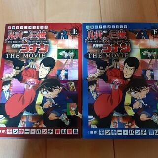 ルパン三世VS名探偵コナン二冊セット