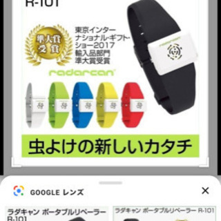 RADARCAN ラダキャン　虫よけ ポータブル　未使用の画像