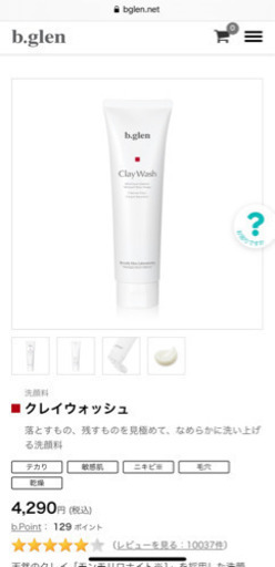 ビーグレン　スキンケア化粧品