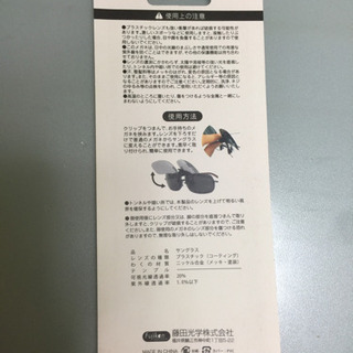 差し上げます‼️11/9まで‼️オーバーサングラス(眼鏡に簡単につける)の画像