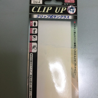 差し上げます‼️11/9まで‼️オーバーサングラス(眼鏡に簡単につける)の画像