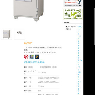 【セール　中古】エーコー　EIKO 耐火金庫　700EKGの画像