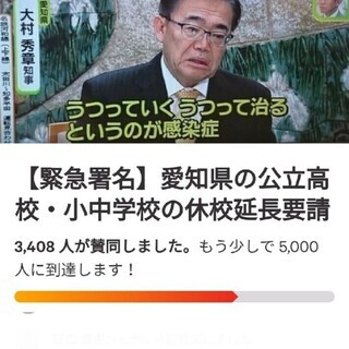 ⭐愛知県コロナウイルス