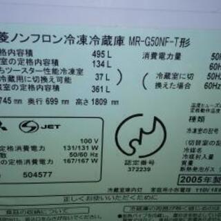 2005年495L三菱冷蔵庫6ドア0円の画像