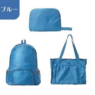 ポケッタブルリュック＆トートバッグ 【ブルー】　折りたたみ可能 軽量 収納 買い物 トラベル 旅行の画像