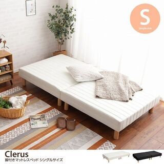 シングルベッド