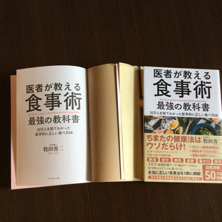 食に関して真実を知りたいの画像