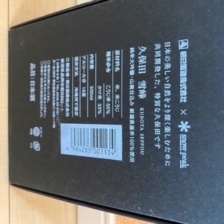 久保田　雪峰　日本酒の画像