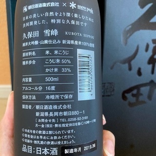 久保田　雪峰　日本酒の画像