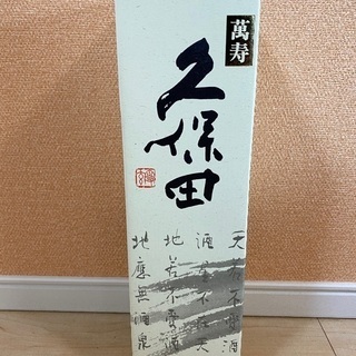 久保田　萬寿