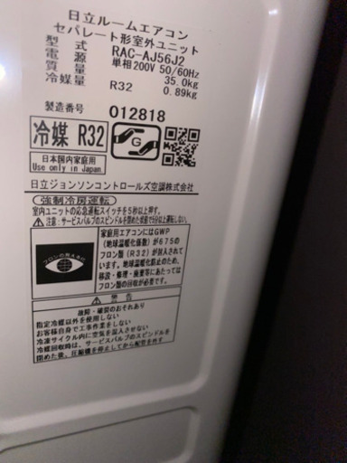 値下げ交渉承ります　日立ルームエアコン5.6キロ18畳用