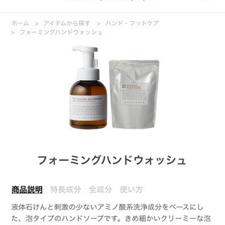〈新品未開封〉〈マークスアンドウェブハンドソープ〉の画像