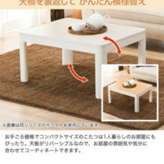 コタツテーブル