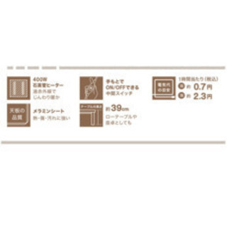 コタツテーブルの画像