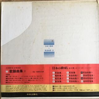 LPレコード 日本の歌唱 歌謡曲集IVの画像