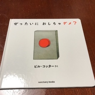 🎵ぜったいにおしちゃダメ？🎵落書き無し