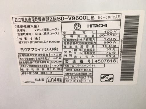 日立　ドラム式洗濯乾燥機