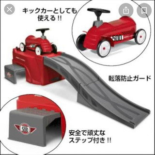 超レア　ラジオフライヤー　キックカー付き滑り台