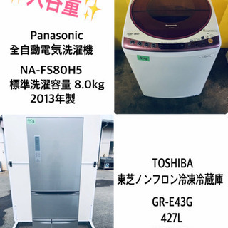 ★送料設置無料★大感謝祭♪♪大型冷蔵庫/洗濯機！！