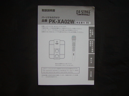 〔美品〕オンステージパーソナルカラオケセット　PK-XA02W 通信機能付き ワイヤレス HDMI出力対応