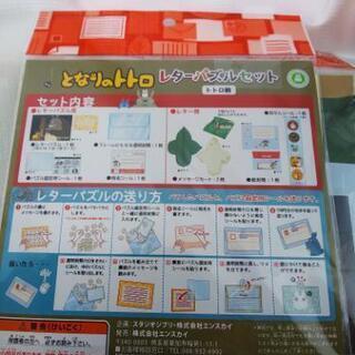となりのトトロパズルレターセットの画像