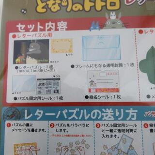 となりのトトロパズルレターセットの画像