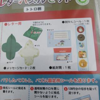 となりのトトロパズルレターセットの画像