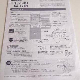 冷蔵庫 シャープ SJ-14E1 2014年製 137Lの画像