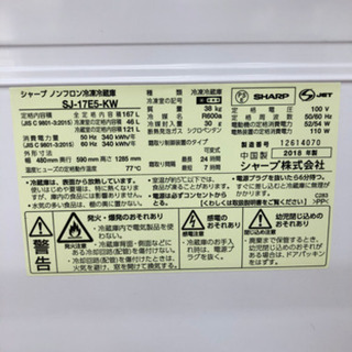 冷蔵庫　シャープ　SJ-17E5 2018年製の画像