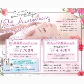 【新規のお客様限定】12周年キャンペーン